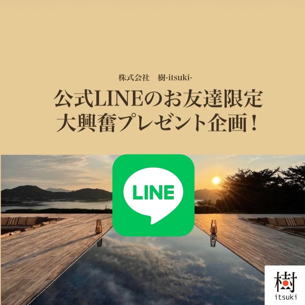 「（株）樹 -itsuki-  公式LINE　ついにOPEN！」の画像