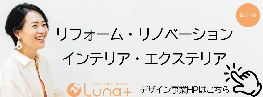 インテリア事業サイトのバナー